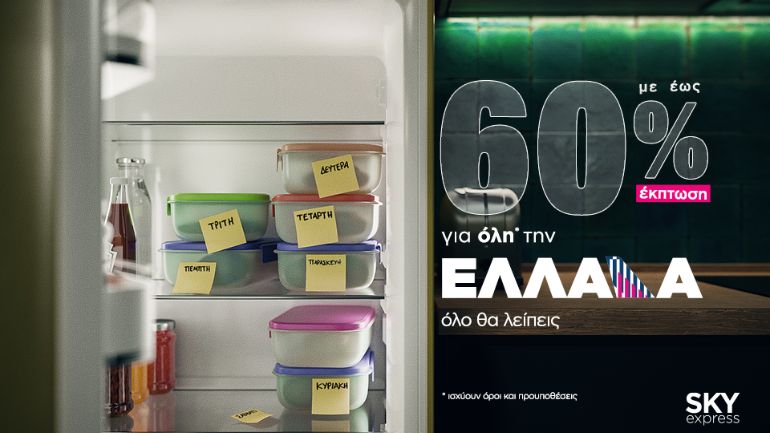 SKY express: Ταξιδέψτε στην Ελλάδα με έκπτωση έως 60%