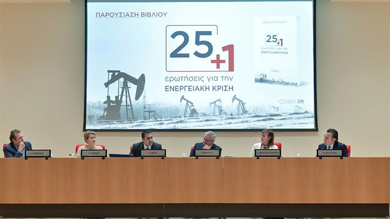 Παρουσίαση βιβλίου του Ορέστη Ομράν, «25+1 ερωτήσεις για την Ενεργειακή Κρίση»