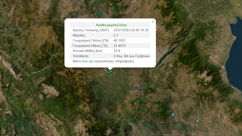 Σεισμός 3,1 Ρίχτερ στα Γρεβενά