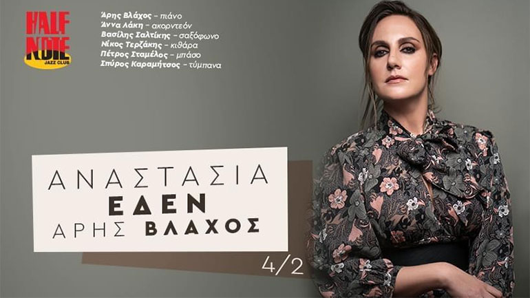 Η Αναστασία Έδεν και ο Άρης Βλάχος, live στο Half Note Jazz Club