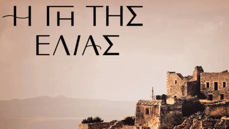 Η Γη της Ελιάς: Όλες οι εξελίξεις στο επεισόδιο της Τετάρτης