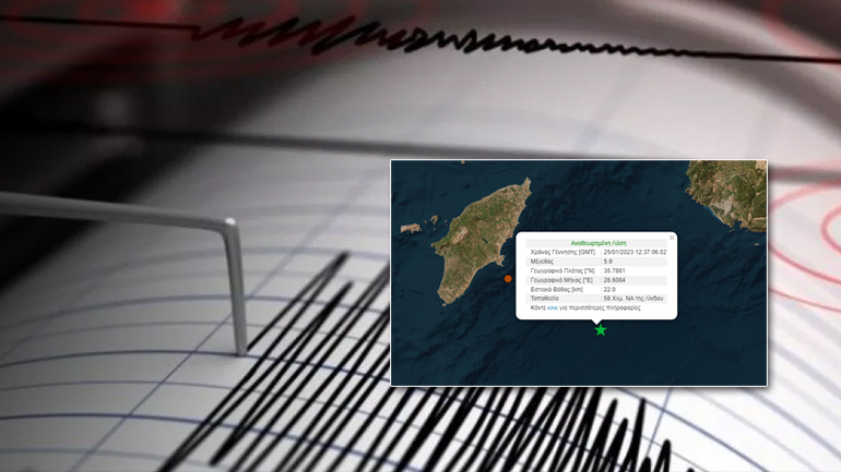 Ισχυρός σεισμός 5,9 Ρίχτερ στα ανοιχτά της Ρόδου