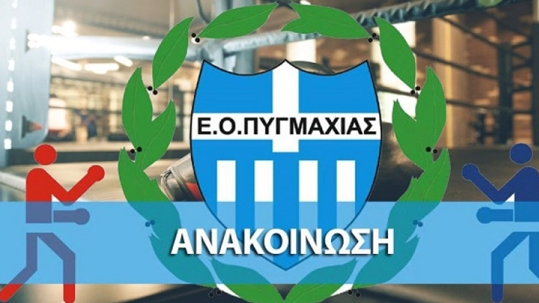 Η απάντηση των ομοσπονδιακών τεχνικών πυγμαχίας στον Χρήστο Τριάντη