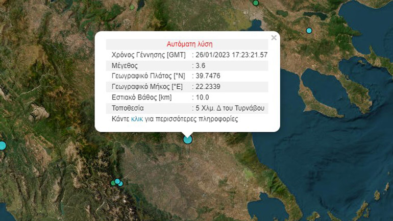 Σεισμός 3,6 Ρίχτερ στον Τύρναβο