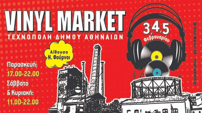 Vinyl Market: Το μεγάλο event της πόλης επιστρέφει στην Τεχνόπολη
