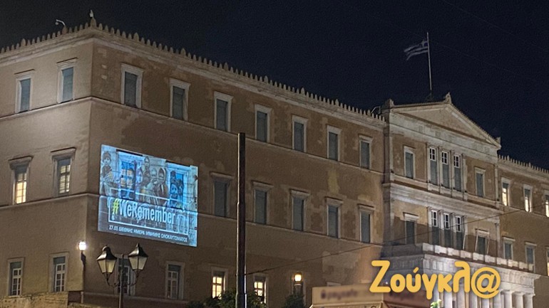 Φωταγώγηση του Μεγάρου της Βουλής για τη Διεθνή Ημέρα Μνήμης των Θυμάτων του Ολοκαυτώματος