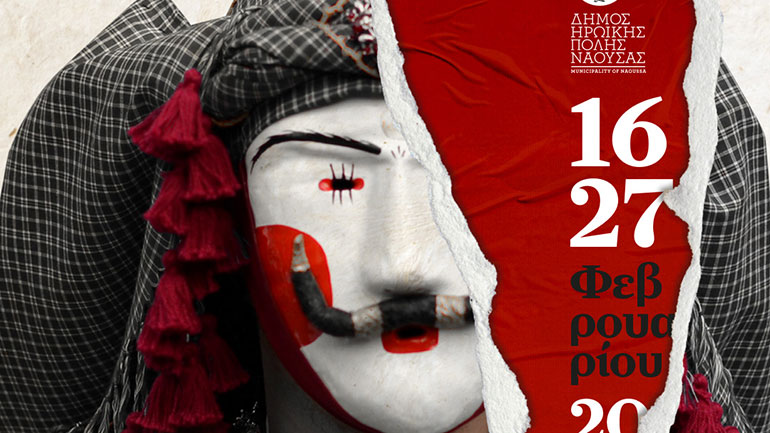 Νάουσα: Το δρώμενο «Γενίτσαροι και Μπούλες» στο επίκεντρο των αποκριάτικων εκδηλώσεων