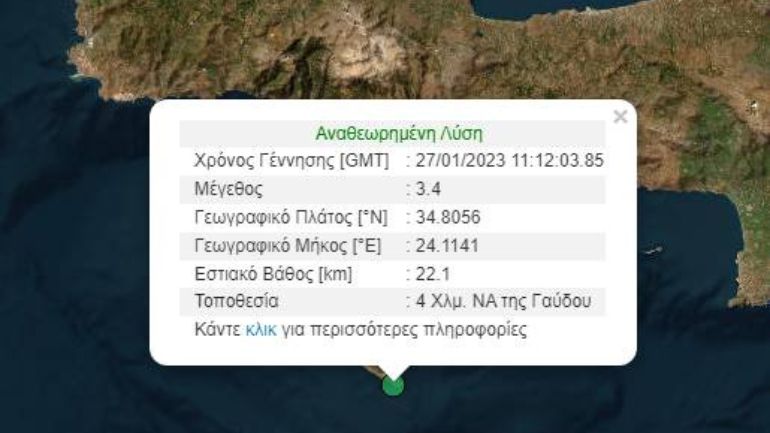 Σεισμός 3,3 Ρίχτερ στην Κρήτη