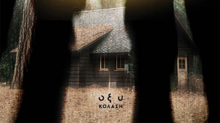 Ένα Βήμα Πριν Την Αποκάλυψη! – Πάρε ποπ-κορν και ξεκίνα να διαβάζεις!