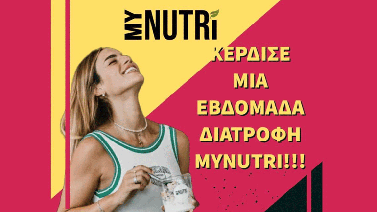 Μεγάλο giveaway από τη My Nutri – Κέρδισε πρόγραμματα διατροφής για μια ολόκληρη εβδομάδα
