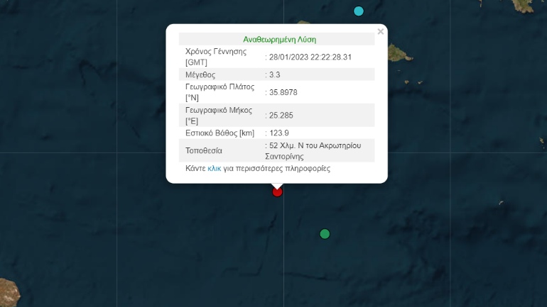 Σεισμός 3,3 Ρίχτερ σε θαλάσσια περιοχή νότια της Σαντορίνης