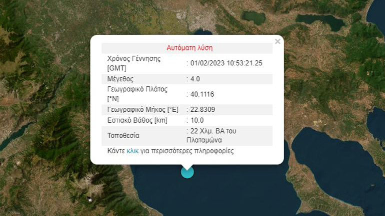 Σεισμός 4,1 Ρίχτερ στον Πλαταμώνα