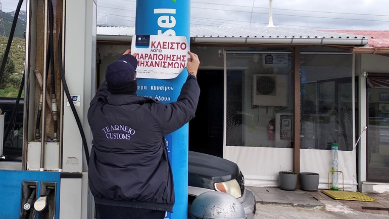 ΑΑΔΕ: Λουκέτο σε βενζινάδικο που διέθετε παράνομα στην αγορά καύσιμα αξίας 18 εκ. ευρώ