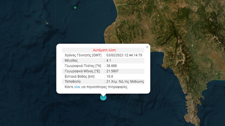 Σεισμός 4,1 Ρίχτερ στη Μεθώνη