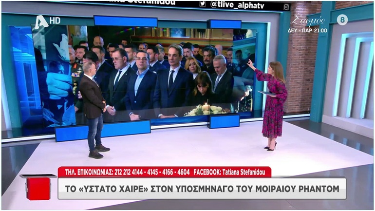 ΝΤΡΟΠΗ: Η θεσμική «απροσεξία» τής Τατιάνας Στεφανίδου κηδεύει τη Δεοντολογία