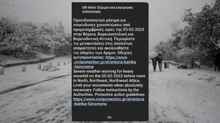 Νέο μήνυμα από το 112 στην Αττική