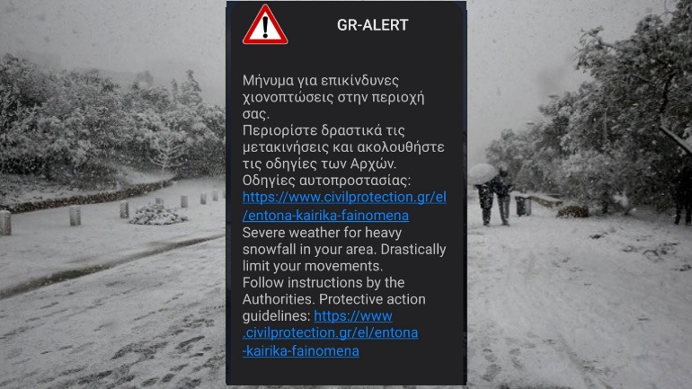 Νέο μήνυμα από το 112 στην Αττική