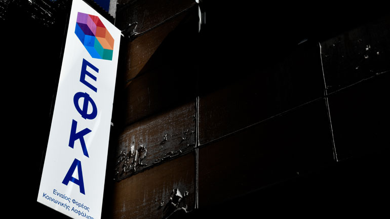 Στις 10 το πρωί της Δευτέρας η έναρξη λειτουργίας του e-ΕΦΚΑ στην Αττική