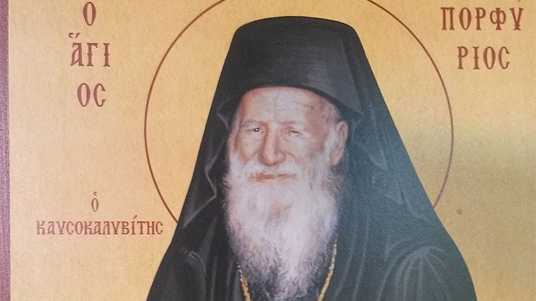 Σαν σήμερα γεννήθηκε ο Άγιος Πορφύριος ο Καυσοκαλυβίτης