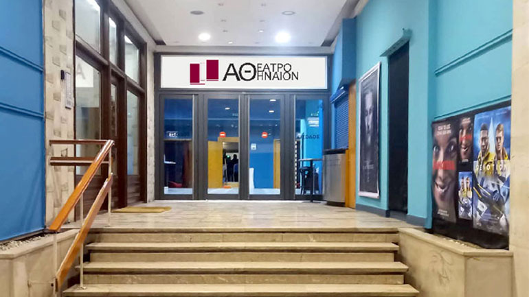 Επαναλειτουργεί ο κινηματογράφος «Αθήναιον» στη Θεσσαλονίκη