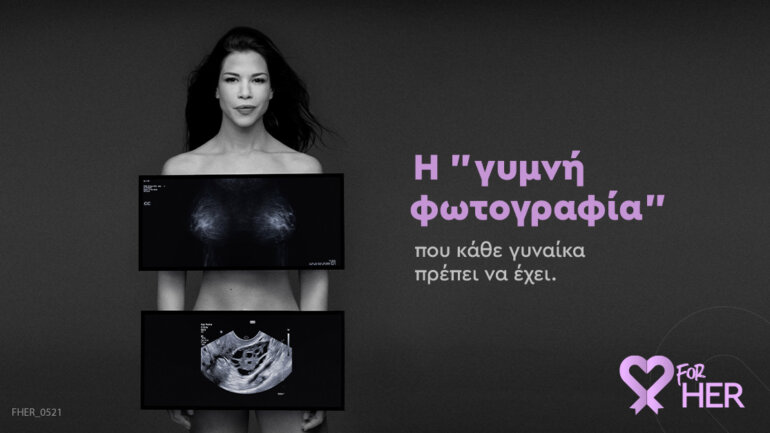 Χρυσός “Ermis” για την ενημερωτική εκστρατεία forHER της Roche