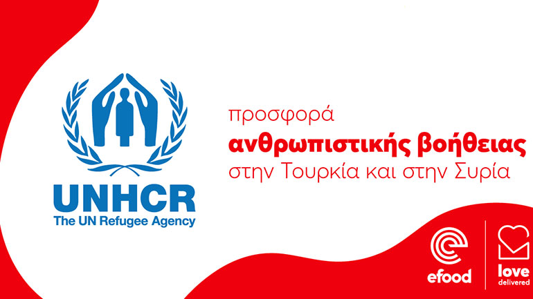 Love Delivered: Μαζί προσφέρουμε στους πληγέντες του σεισμού στην Συρία και την Τουρκία