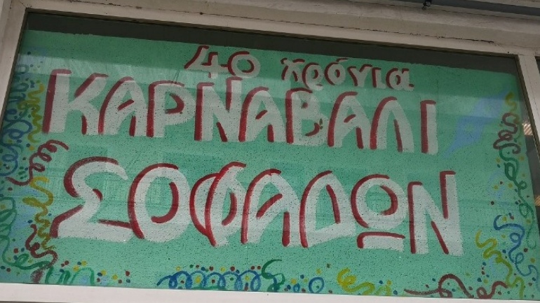 Καρδίτσα – Καρναβάλι Σοφάδων 2023: Αφιερωμένο στο φεστιβάλ Βαλκανικών χωρών