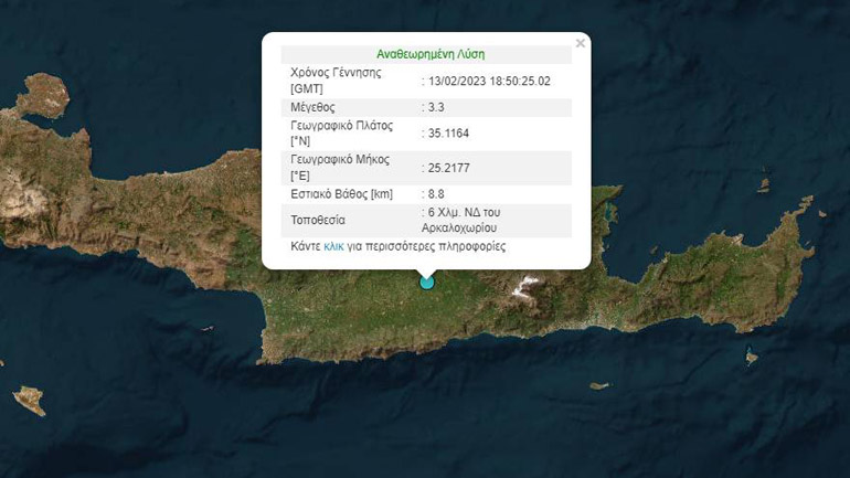 Σεισμός 3,3 Ρίχτερ στο Αρκαλοχώρι