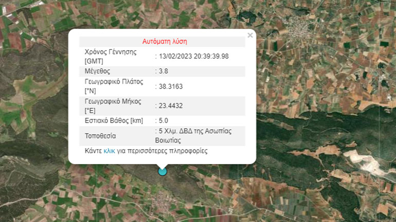 Σεισμός 3,8 Ρίχτερ στην Ασωπία Βοιωτίας