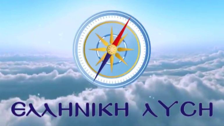 Ελληνική Λύση: Να απαγορευτούν οι πλειστηριασμοί από τα funds