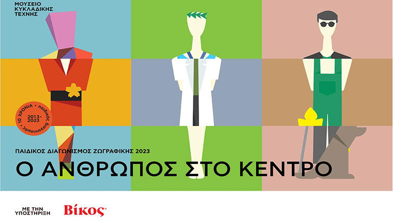 Η Βίκος Α.Ε. στηρίζει τον 10ο παιδικό διαγωνισμό ζωγραφικής του Μουσείου Κυκλαδικής Τέχνης