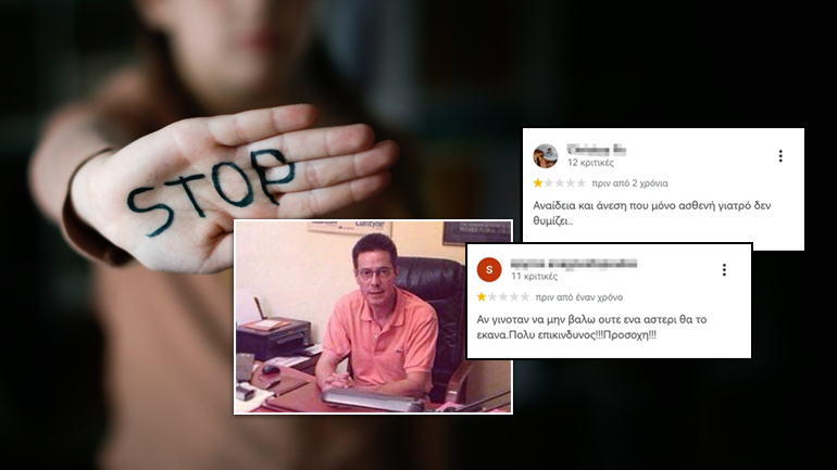 «Σεσημασμένος» ο αφροδισιολόγος και βιαστής της 12χρονης