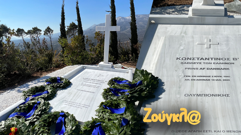 Στον τάφο του τέως βασιλιά αναγράφεται: «Κωνσταντίνος Β’ Βασιλεύς των Ελλήνων και πρίγκιπας της Δανίας»