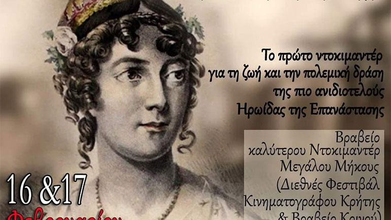 «Μαντώ Μαυρογένη – Οδοιπορικό μιας ανταριασμένης ψυχής»: 1.400 μαθητές για τη γυναίκα σύμβολο