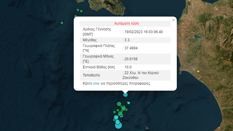 Σεισμός 3,3 Ρίχτερ στο Ιόνιο πέλαγος