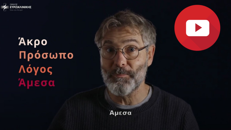 Όμιλος Ευρωκλινικής: Το εγκεφαλικό μπορεί να θεραπευτεί – Ενημερωτική καμπάνια ευαισθητοποίησης Όμιλος Ευρωκλινικής: Το εγκεφαλικό μπορεί να θεραπευτεί – Ενημερωτική καμπάνια ευαισθητοποίησης