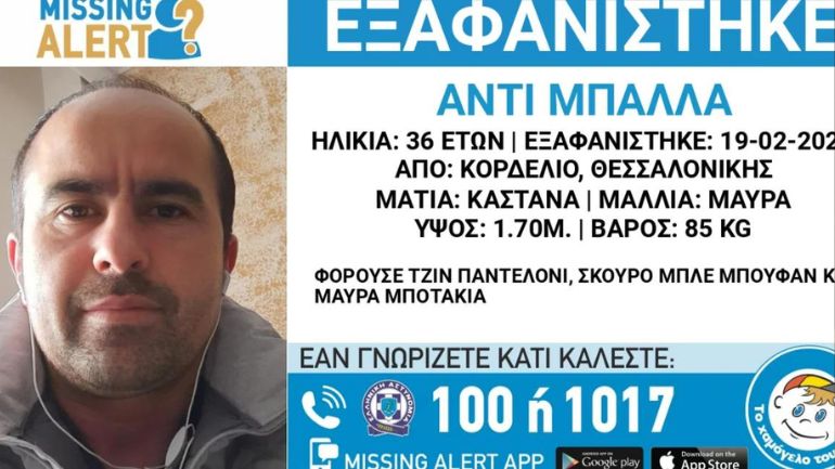 Missing Alert: Εξαφάνιση 36χρονου από το Κορδελιό Θεσσαλονίκης
