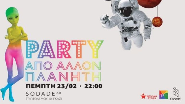 Πάρτυ από… άλλον πλανήτη από την ομάδα ΛΟΑΤΚΙ+ και τη Nεολαία ΣΥΡΙΖΑ
