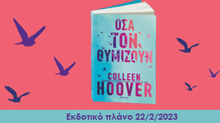 Νέες κυκλοφορίες από τις εκδόσεις Διόπτρα στις 22/2/2023 Νέες κυκλοφορίες από τις εκδόσεις Διόπτρα στις 22/2/2023