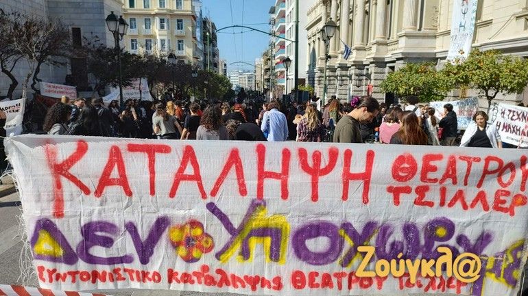 Εθνικό Θέατρο: Συγκέντρωση μαθητών μουσικών και καλλιτεχνικών σχολείων