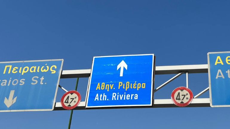 Ταμπέλα που γράφει «Αθηναϊκή Ριβιέρα» εμφανίστηκε σε κεντρικό δρόμο της Αθήνας Ταμπέλα που γράφει «Αθηναϊκή Ριβιέρα» εμφανίστηκε σε κεντρικό δρόμο της Αθήνας