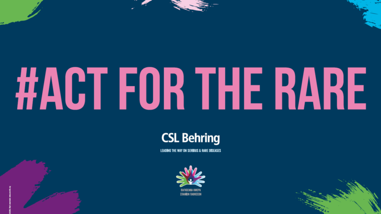 Act for the rare: Η CSL Behring στο πλευρό των ασθενών με Σπάνιες Παθήσεις
