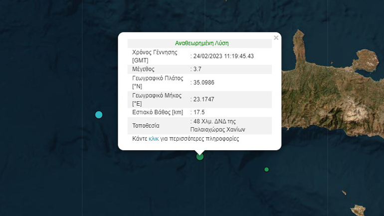 Σεισμός 3,7 Ρίχτερ στα ανοιχτά της Κρήτης