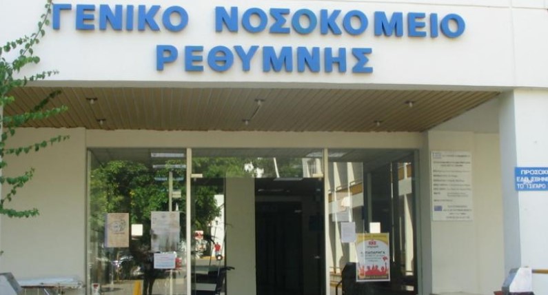 Υπογράφηκε η σύμβαση για τις μελέτες επέκτασης του Γενικού Νοσοκομείου Ρεθύμνου