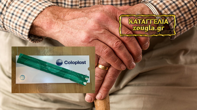 Καταγγελία: ΕΟΠΥΥ και ΑΥΣ αδιαφορούν στα αιτήματα καρκινοπαθή για παροχή ουροκαθετήρων