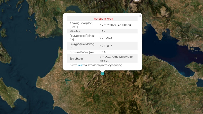 Σεισμός 3,4 Ρίχτερ στην Αχαϊα