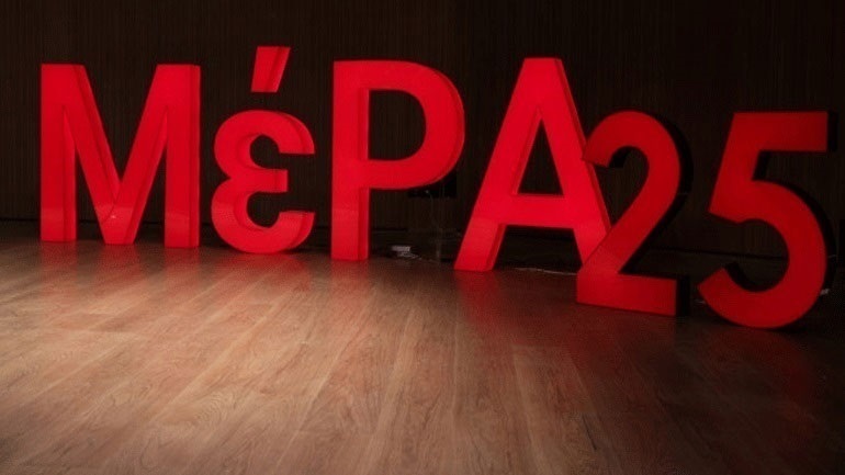 ΜέΡΑ25: Ανακοινώθηκαν τα πρώτα εφτά ονόματα του ψηφοδελτίου Επικρατείας