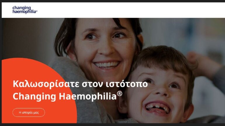 Site ενημέρωσης για την αιμορροφιλία Site ενημέρωσης για την αιμορροφιλία