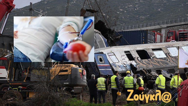 Πού μπορείτε να δώσετε αίμα για τα θύματα του δυστυχήματος στα Τέμπη