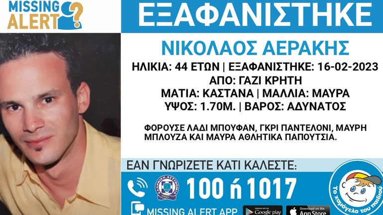 Κρήτη: Τραγική κατάληξη στις έρευνες – Βρέθηκε νεκρός ο 44χρονος αγνοούμενος Κρήτη: Τραγική κατάληξη στις έρευνες – Βρέθηκε νεκρός ο 44χρονος αγνοούμενος